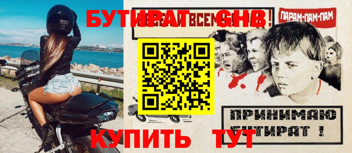 Екатеринбург  БУТИРАТ 1.4BDO  Бутират  Вход с VPN 