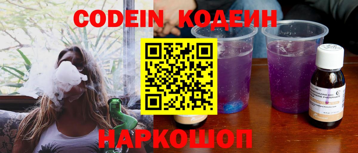 Codein напиток Lean (лин)  Вход с VPN  Кодеиновый сироп Lean напиток Lean (лин)  Екатеринбург 