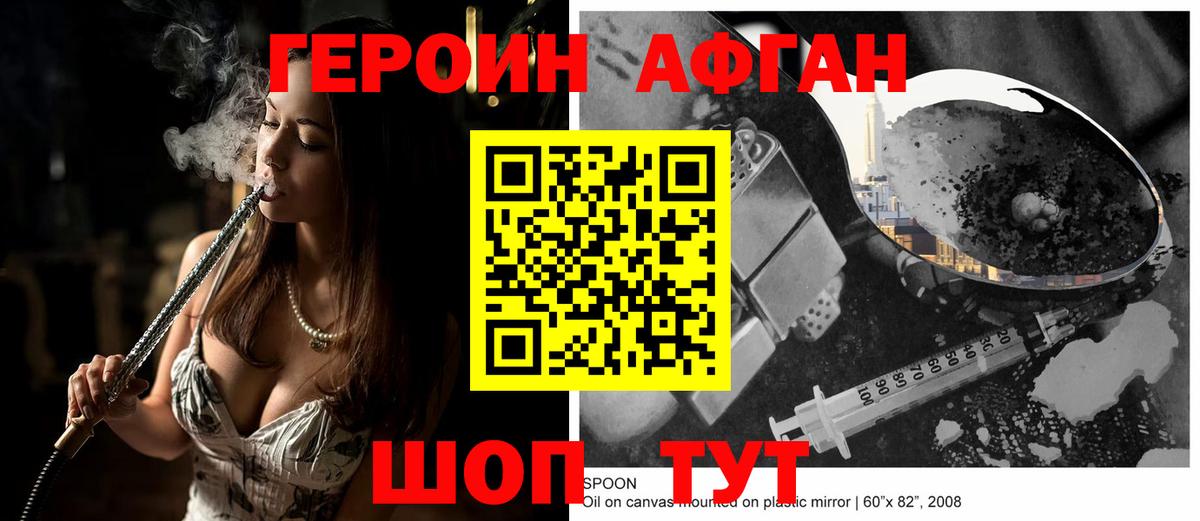 ГЕРОИН афганец  Вход с VPN  Екатеринбург 