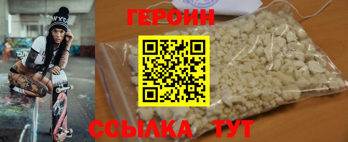 ГЕРОИН Heroin Екатеринбург