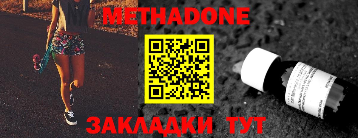 Метадон methadone Екатеринбург