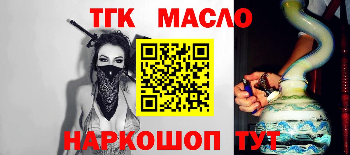 ТГК концентрат  Вход с VPN  ТГК вейп  Екатеринбург 